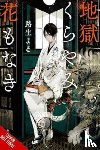 Engel, Taylor, Michio, Yoru - Hell Is Dark with No Flowers, Vol. 1 (light novel)