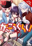 Eckerman, Alexis, Harvey, Leighann, Kaihou, Norimitsu, Chiba, Sadoru - School-Live!, Vol. 10