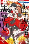 Touka, Akiharu, Coffman, Kei, Pierce, Rachel - The Dark History of the Reincarnated Villainess, Vol. 11