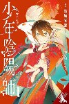 Lin, Minna, Yuki, Mitsuru, Sorakura, Shikiji - The Teen Exorcist, Vol. 1 (manga)