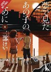 Blackman, Abigail, Sanbe, Kei, Drzka, Sheldon - For the Kid I Saw in My Dreams, Vol. 4