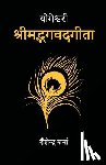 Sharma, Shailendra - Yogeshvari Shrimad Bhagavad Gita: A Yogic Commentary
