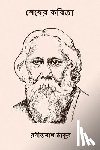 Tagore, Rabindranath - Shesher Kabita ( Bengali Edition )