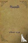 Tagore, Rabindranath - Gitanjali ( Bengali Edition )