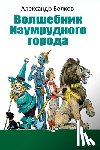 Volkov, Alexander - Volshebnik Izumrudnogo Goroda