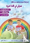 Tummalih, Fakhri, Alshami, Hunaida, Abdalaziz, Asma - تعلم اللغة العربية للمبتدئين ،صديقي في ا&#160