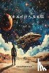 车, 家智 - 宇宙深处的人类家园