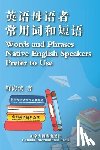 鲜, 海滨 - 英语母语者常用词和短语