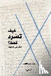 عبد ال - كيف تسرد قصة؟