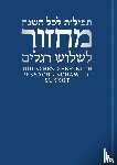  - Jüdisches Gebetbuch Hebräisch-Deutsch 02. Pessach/Schawuot/Sukkot