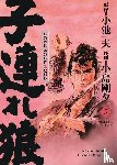 Koike, Kazuo, Kojima, Gôseki - Lone Wolf & Cub - Master Edition 05
