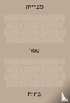  - The Library: An Open Book (Hebrew Edition)