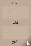  - The Library: An Open Book (Arabic Edition)