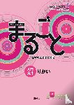  - Marugoto: Japanese language and culture. Starter A1 Rikai