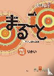  - Marugoto: Japanese language and culture. Elementary 1 A2 Rikai