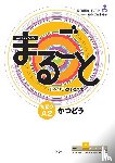  - Marugoto: Japanese language and culture. Elementary 2 A2 Katsudoo