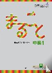  - Marugoto: Japanese language and culture. Intermediate B1