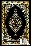 Allah - The Holy Quran in Arabic Original, Arabic Quran or Koran with (Arabic Edition)