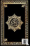 Pickthall, Marmaduke - The Holy Quran in English, Noble Quran English Translation by Marmaduke Pickthall