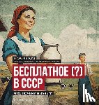 Lipsits, Igor - Free (?) in the USSR / Бесплатное (?) в СССР: What, Why, and
