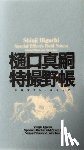 Higuchi, Shinji - Shinji Higuchi Special Effect's Field Notes