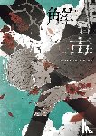 sakiyama - GEDOKU