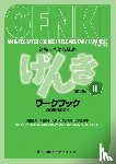 Banno, Eri, Ikeda, Yoko - Genki 2 workbook