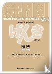 Banno, Eri, Ikeda, Yoko, Yutaka, Ohno - Banno, E: Genki: An Integrated Course in Elementary Japanese