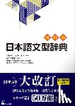 Group Jammassey - Nihongo Bunkei Ziten [Revised Edition] (a Handbook of Japanese Grammar Patterns)