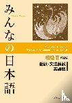  - Minna No Nihongo Elementary II Second Edition Translation an