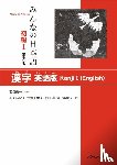 Nishiguchi, Koichi - MINNA NO NIHONGO SHOKYU [2ND ED.] VOL. 1 KANJI I (ENGLISH)