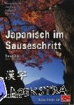  - Japanisch im Sauseschritt 3B - Modernes Lehr- und Übungsbuch. Obere Oberstufe