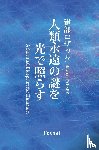 Tatebe, Rozak - A Spiritual Blueprint for Humanity