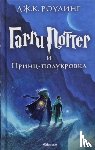 Rowling, Joanne K. - Harry Potter 6. Garri Potter i Princ-polukrova