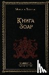 Лайтман, Михаил - Книга Зоар