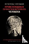 Nevzorov, Alexander - Происхождение личности и интеллекта чел