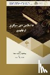 Abdulaziz Bin Muhammad Alsalman - د اسلامي دين ښېګړې او فاي&#158