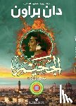براون,  - الجحيم - Inferno