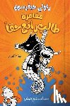 كيني, ج - مغامرة طالب رائع حقا - Rowley Jefferson's Awesom