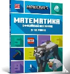 Lipscomb, Dan, Thompson, Brad - MINECRAFT Maths Official Workbook Ages 9 (Ukrainian language)