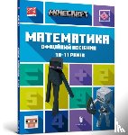 Lipscomb, Dan, Thompson, Brad - MINECRAFT Maths Official Workbook Ages 10 (Ukrainian language)