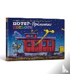 Rinker, Sherri Duskey - Steam Train Dream Train Colors (Ukrainian language)