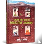 Seker, Luis - Sideways Stories from Wayside School (Ukrainian language)