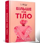 Kite, Lindsay, Kite, Lexie - MORE THAN A BODY: Your body is an instrument, not an ornament (Ukrainian language)