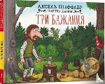 Scheffler, Axel, Wittkamp, Franz - Three wishes (Ukrainian language)