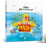 Nikitinskyi, Yury - In the ocean (Ukrainian language)