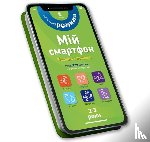 Dupuis-Soz, Marianne, Ameling, Charlotte, Ferrier, Catherine - My smartphone. 2-3 years. Animals and nature (Ukrainian language)