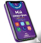 Beke, Michelle, Chodo, Virginia - My smartphone. 4-5 years old. Words and numbers (Ukrainian language)