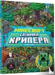Milton, Stephanie, McBrien, Thomas - Minecraft: Catch the Creeper and Other Mobs (Ukrainian language)