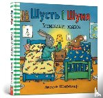 Scheffler, Axel - Pip and Posy. Bedtime frog (Ukrainian language)